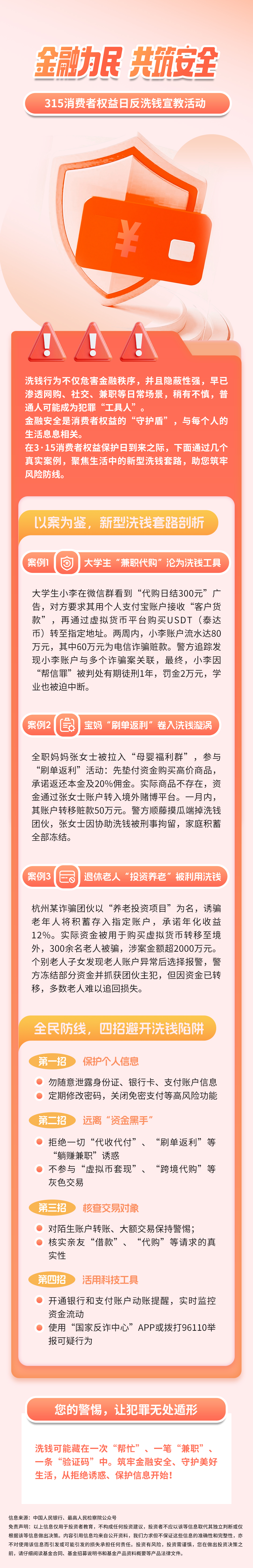 6.景順長(zhǎng)城基金：以案為鑒 新型洗錢套路剖析.jpg